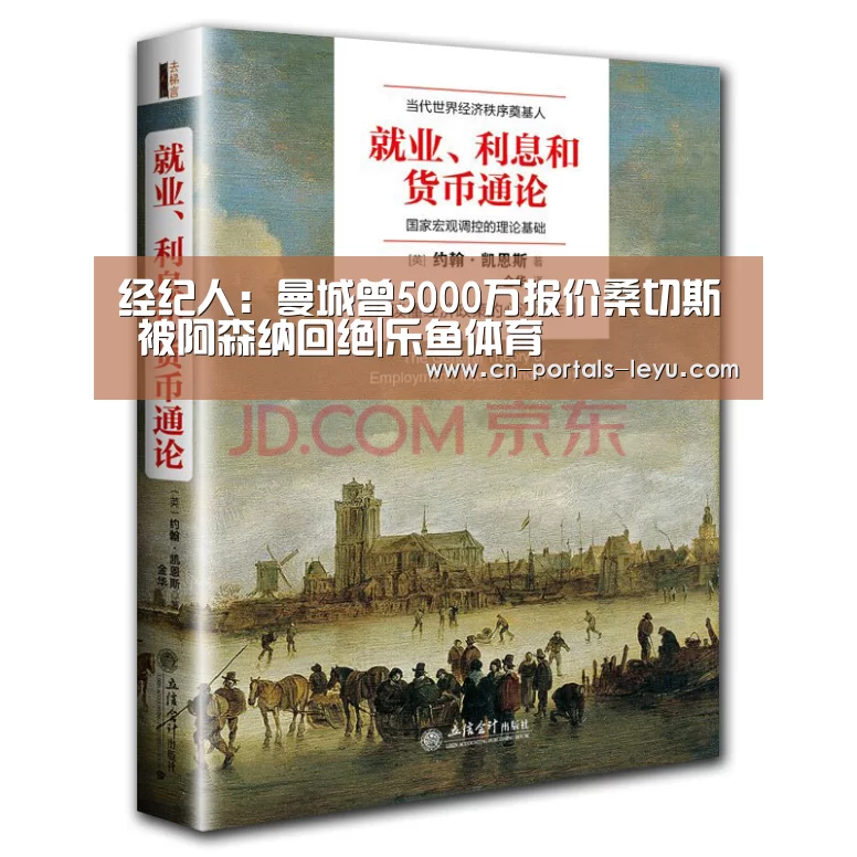 经纪人：曼城曾5000万报价桑切斯 被阿森纳回绝|乐鱼体育